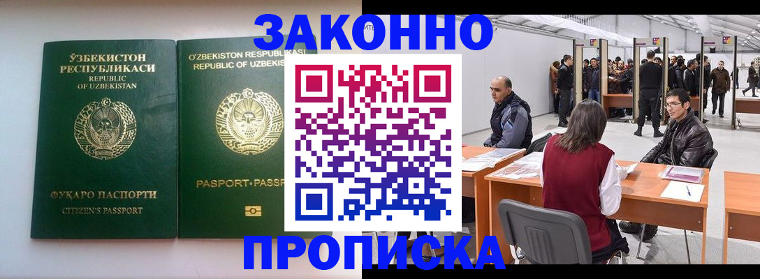 купить прописку в Печорах
